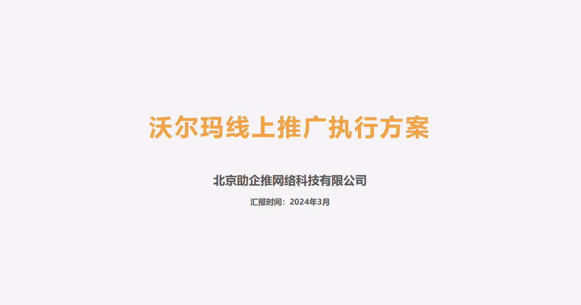 沃尔玛跨境电商项目(图1) 沃尔玛跨境电商项目合作案例(图1)